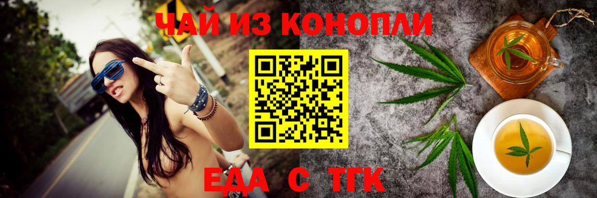 Еда ТГК марихуана  Вход с VPN  Чехов 