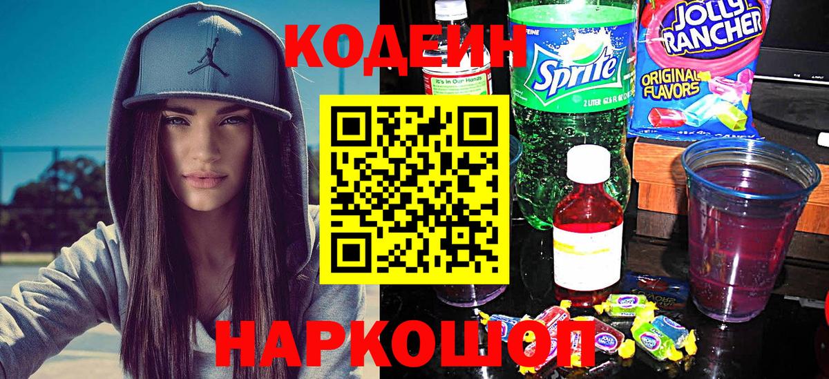 Чехов  Кодеин напиток Lean (лин)  Вход с VPN 
