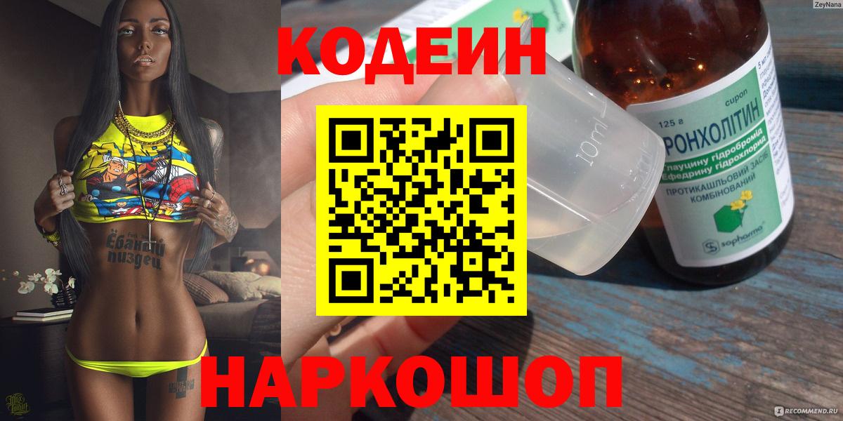 Кодеиновый сироп Lean Purple Drank Чехов
