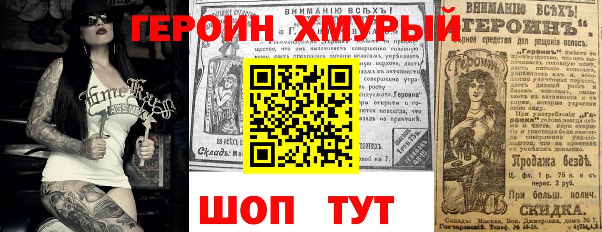 ГЕРОИН Heroin Чехов