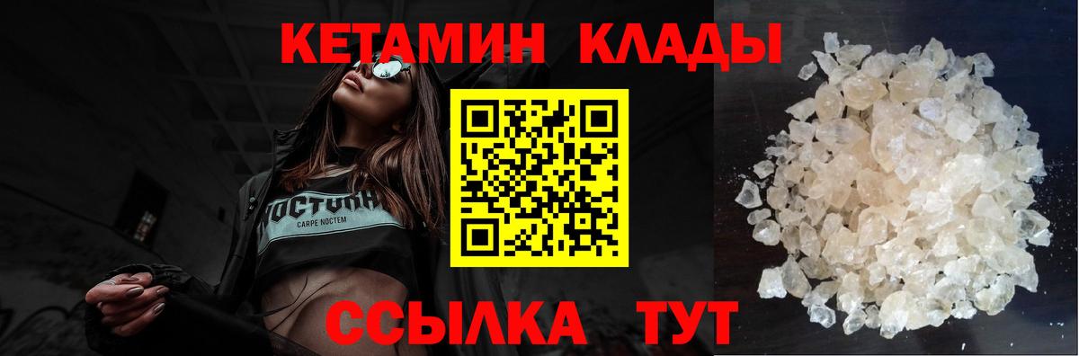 Кетамин ketamine  Вход с VPN  Чехов 