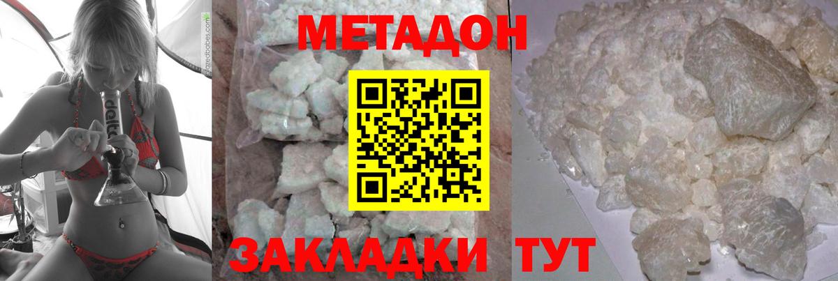 Чехов  Метадон кристалл  Вход с VPN  МЕТАДОН methadone 